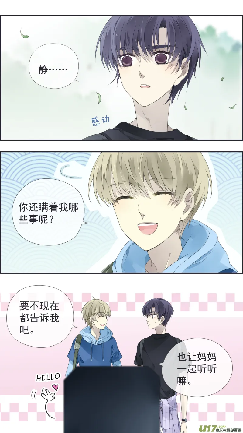 第111回 扫墓（修正） 第11页