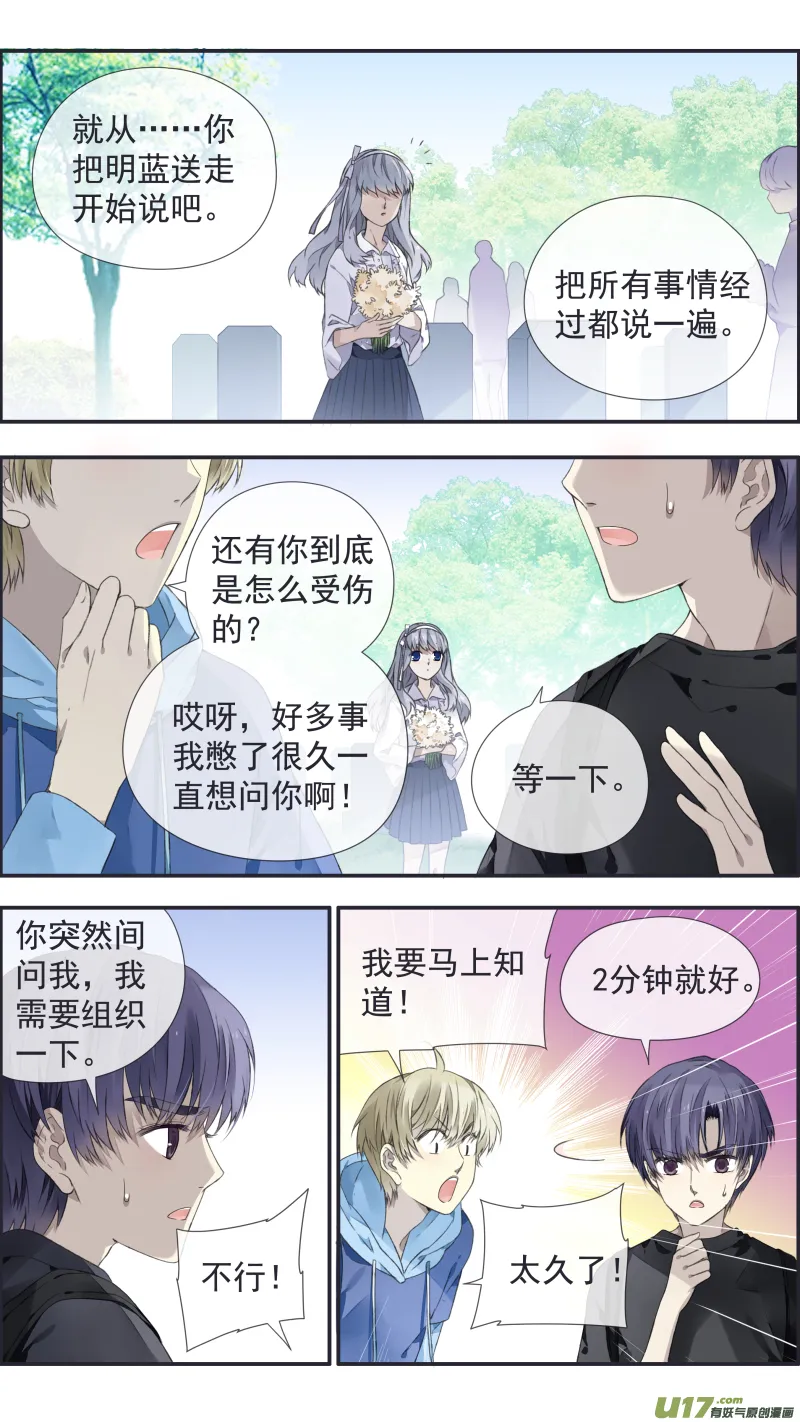 第111回 扫墓（修正） 第12页