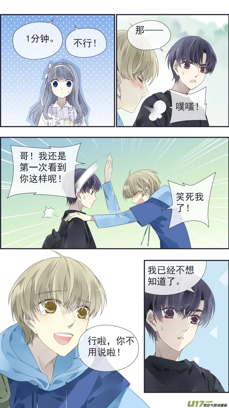 第111回 扫墓（修正） 第13页