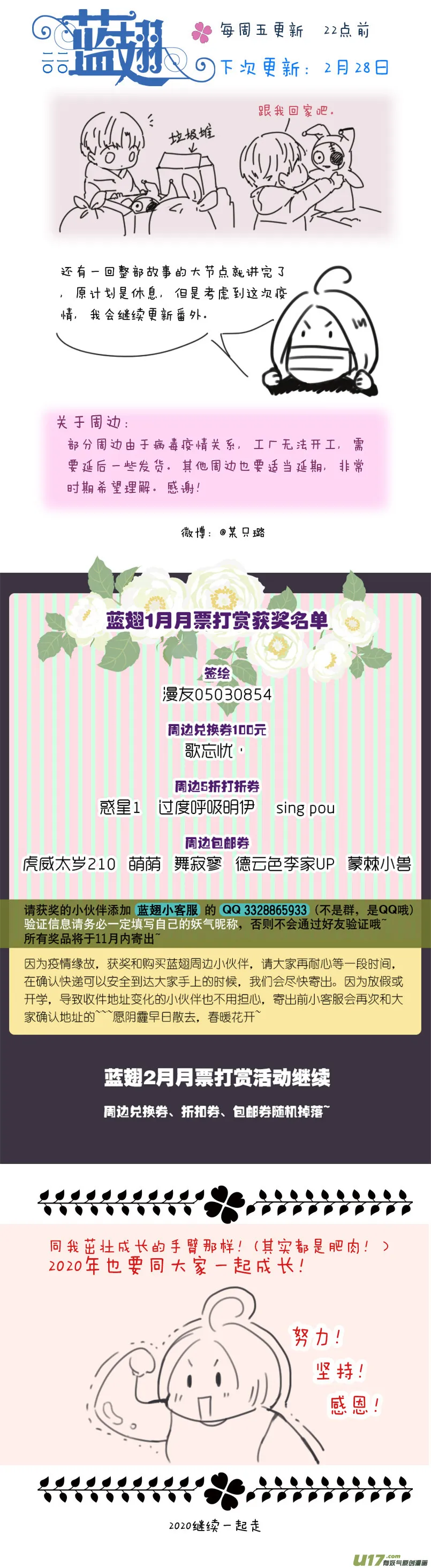 第111回 扫墓（修正） 第16页