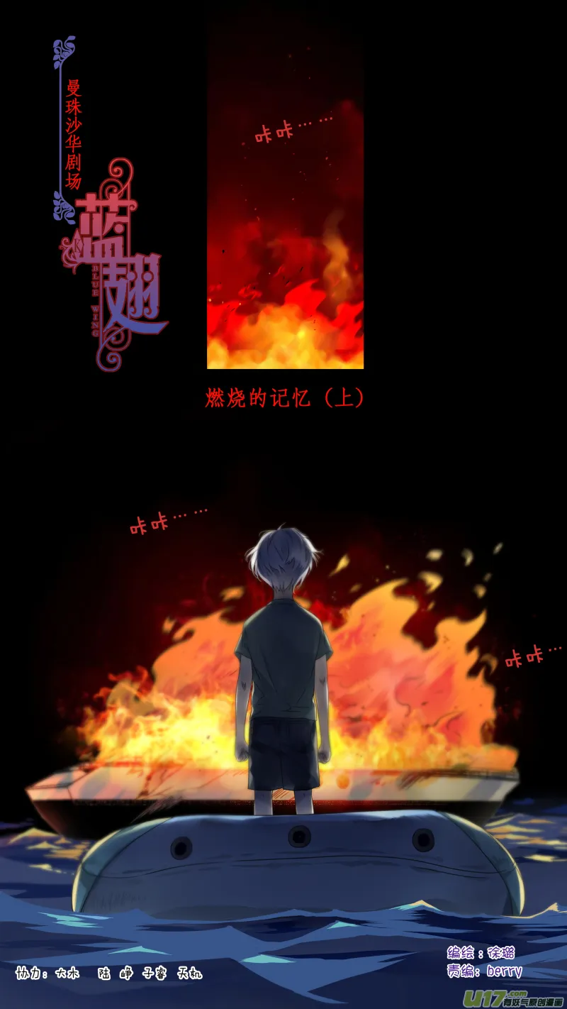 曼珠沙华剧场 朱里安篇 第1页