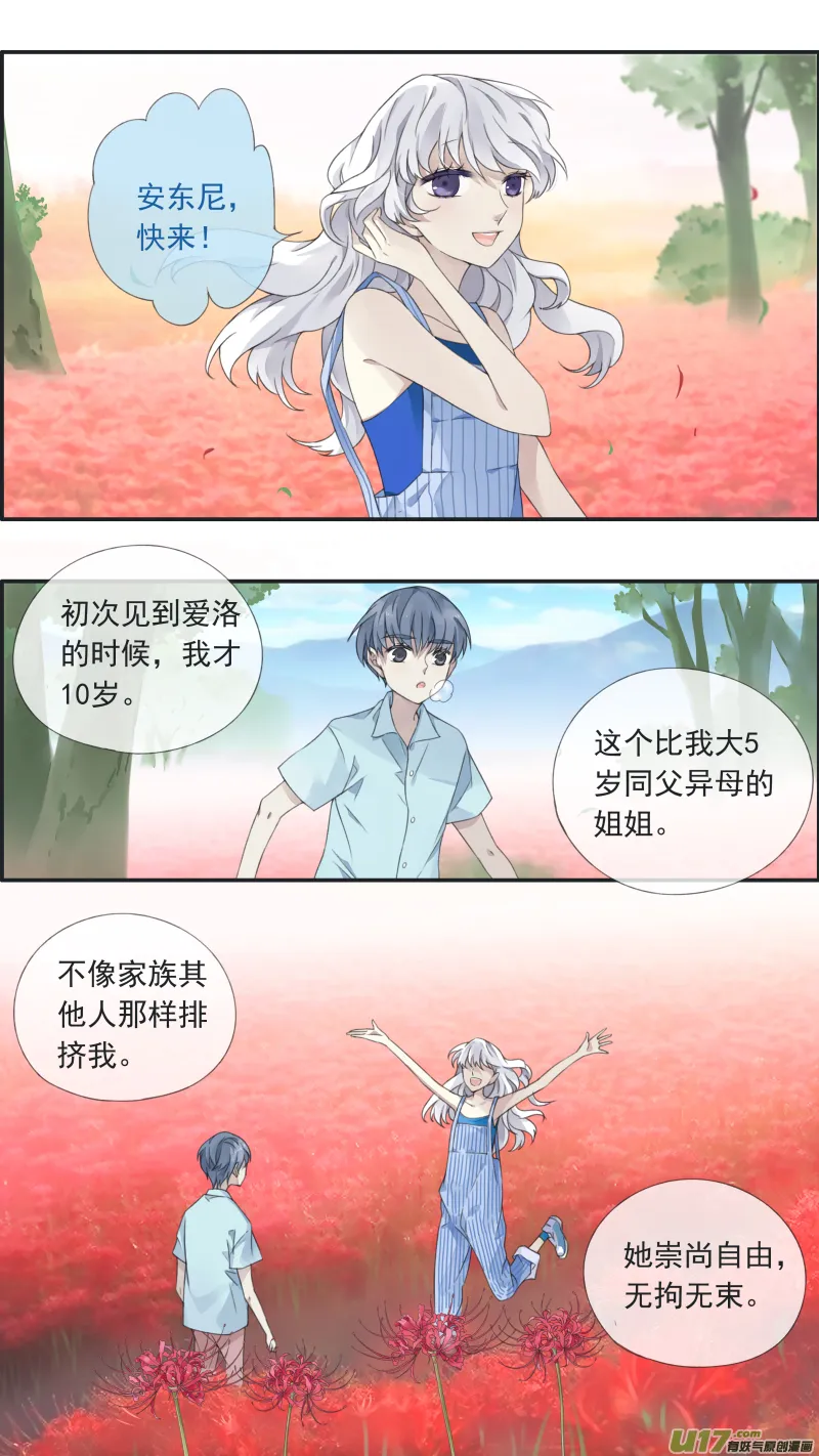 曼珠沙华剧场 朱里安篇 第4页