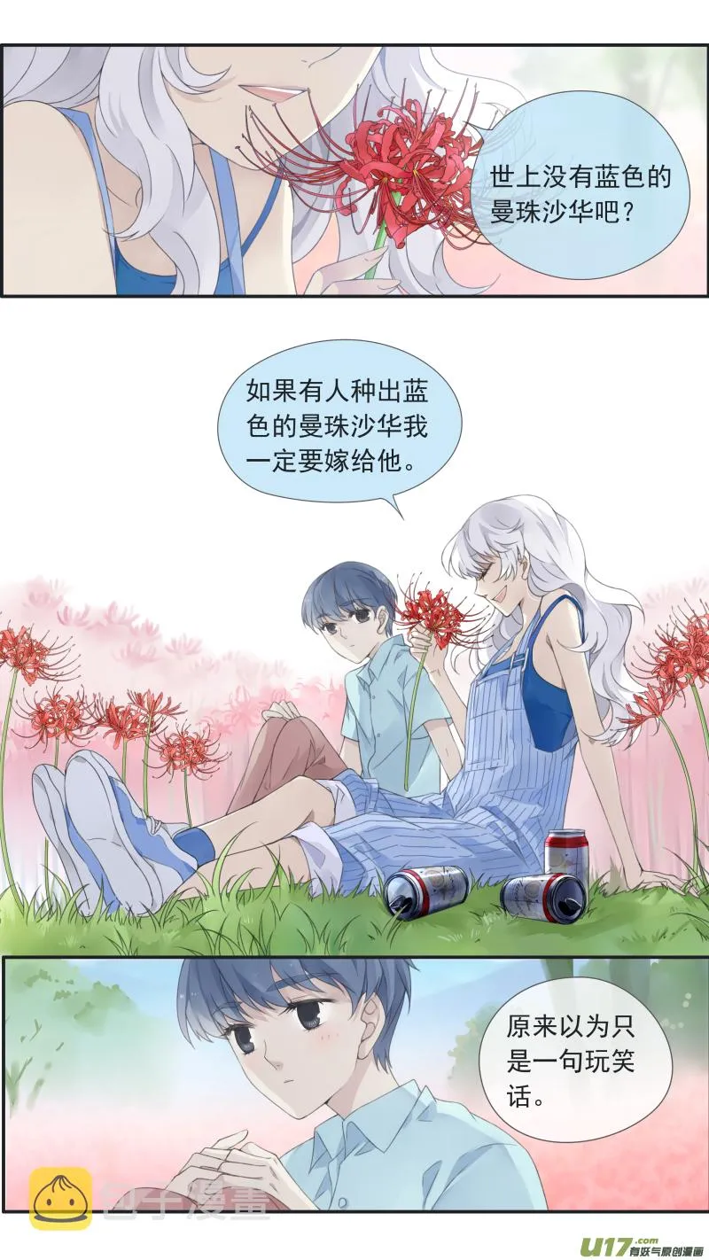 曼珠沙华剧场 朱里安篇 第5页