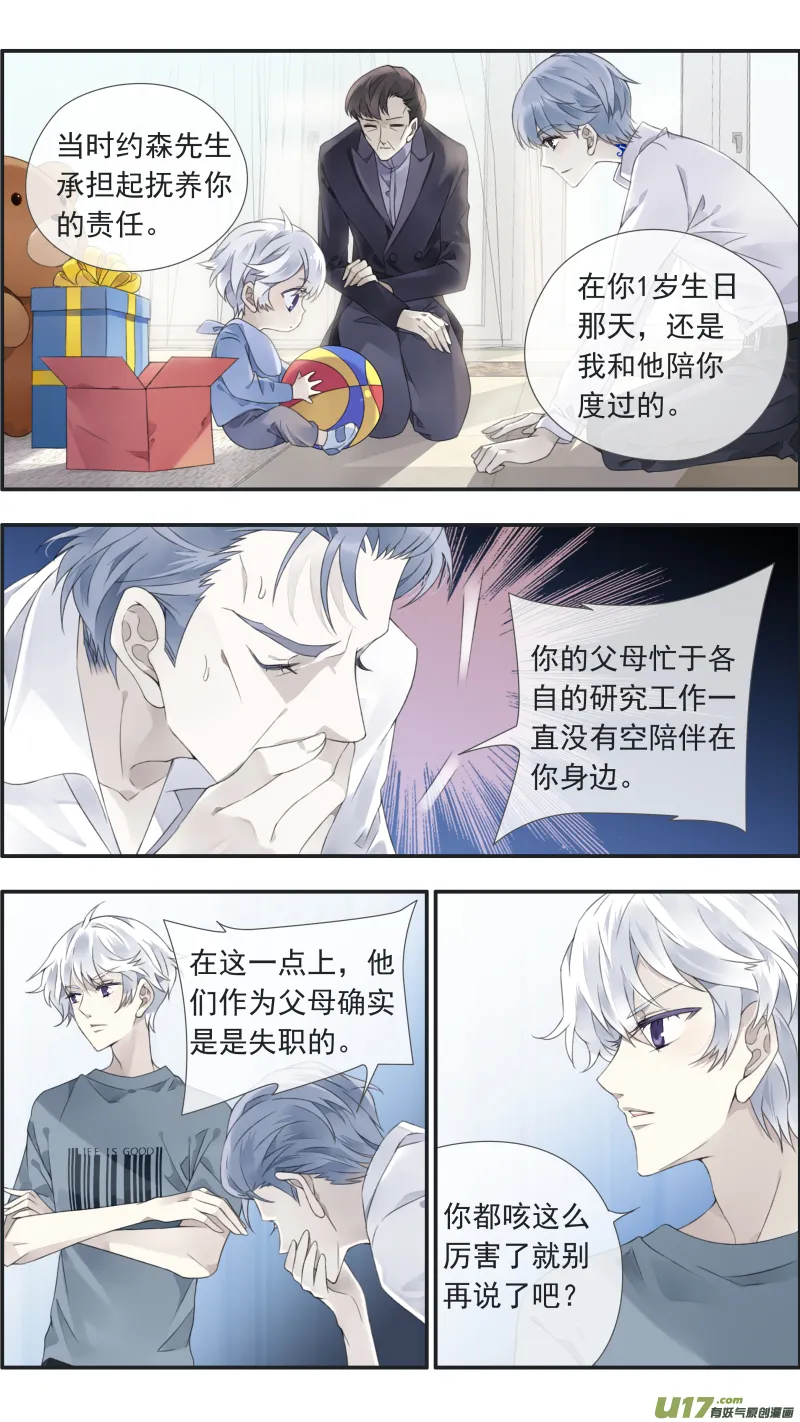 曼珠沙华剧场 朱里安篇 第7页