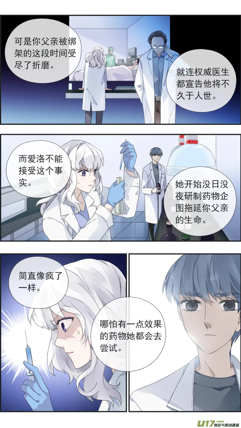 曼珠沙华剧场 朱里安篇 第9页