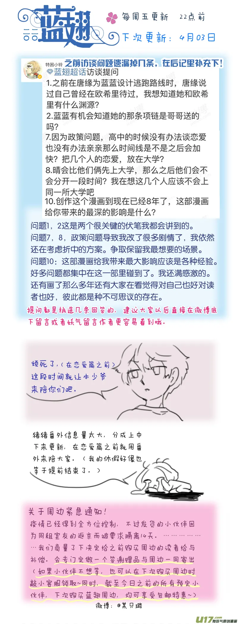 曼珠沙华剧场 朱里安篇 第11页