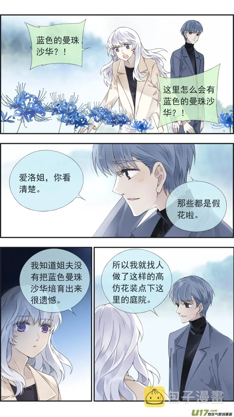 曼珠沙华剧场 朱里安篇2 第3页