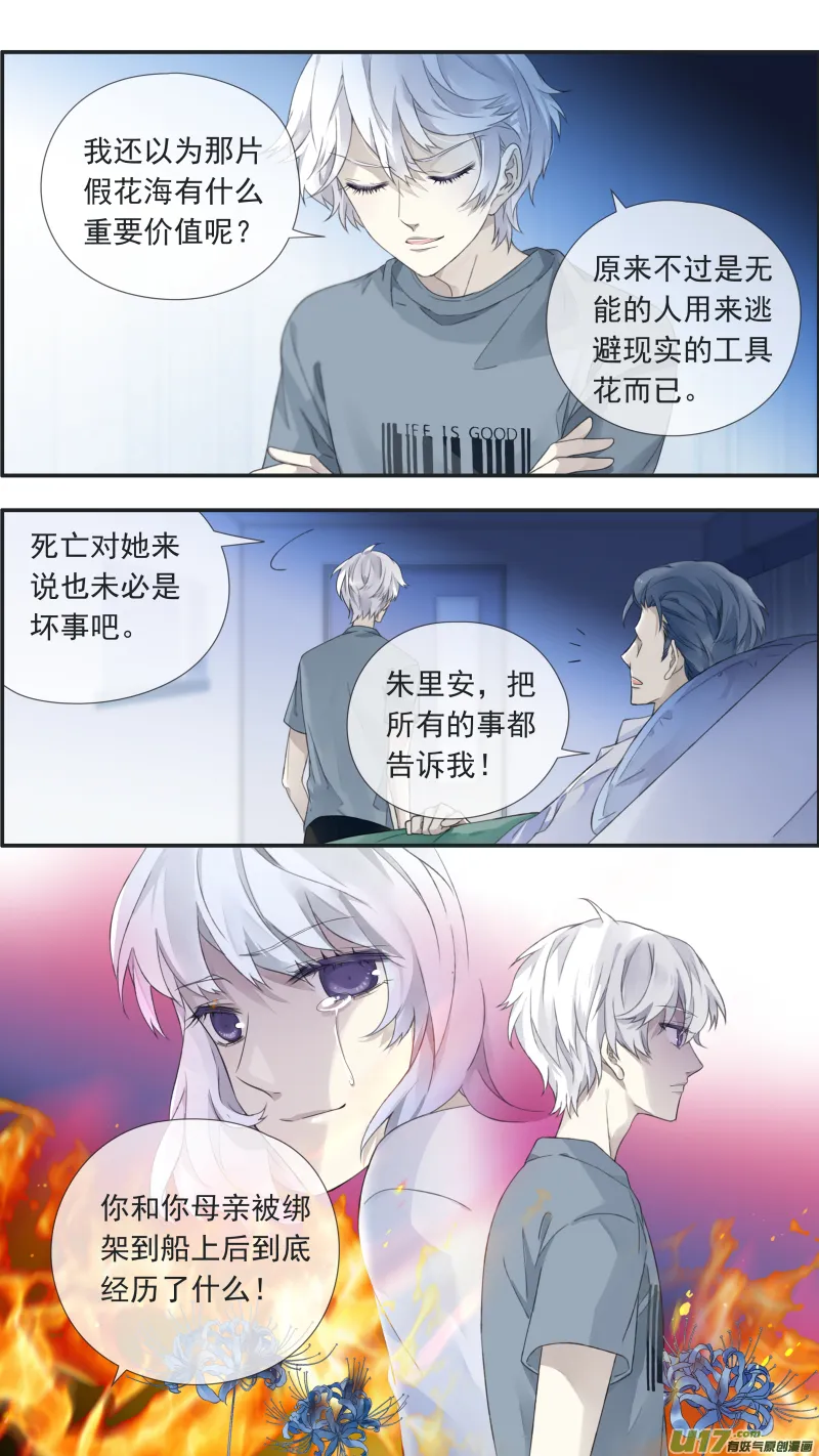 曼珠沙华剧场 朱里安篇2 第6页