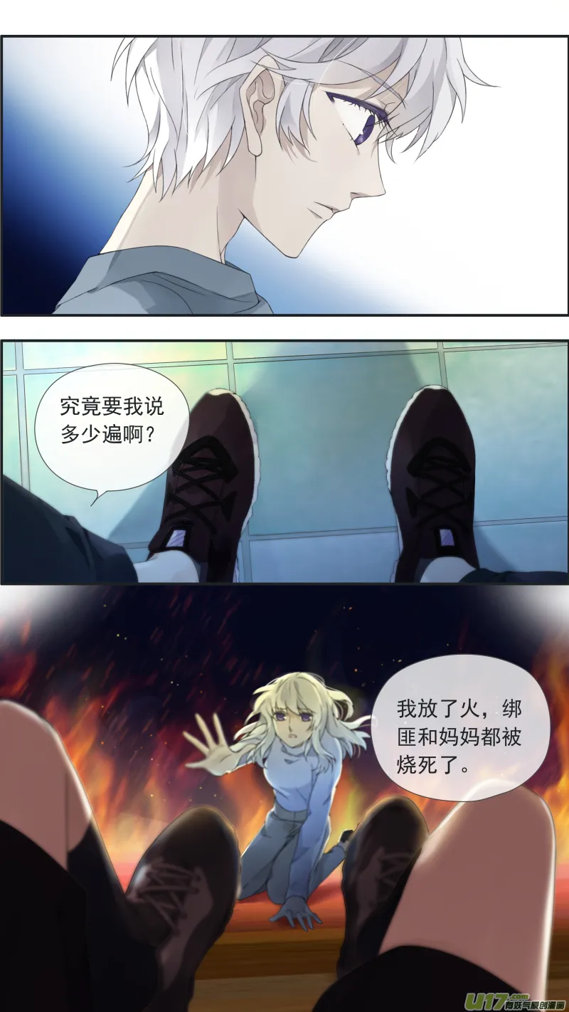曼珠沙华剧场 朱里安篇2 第7页