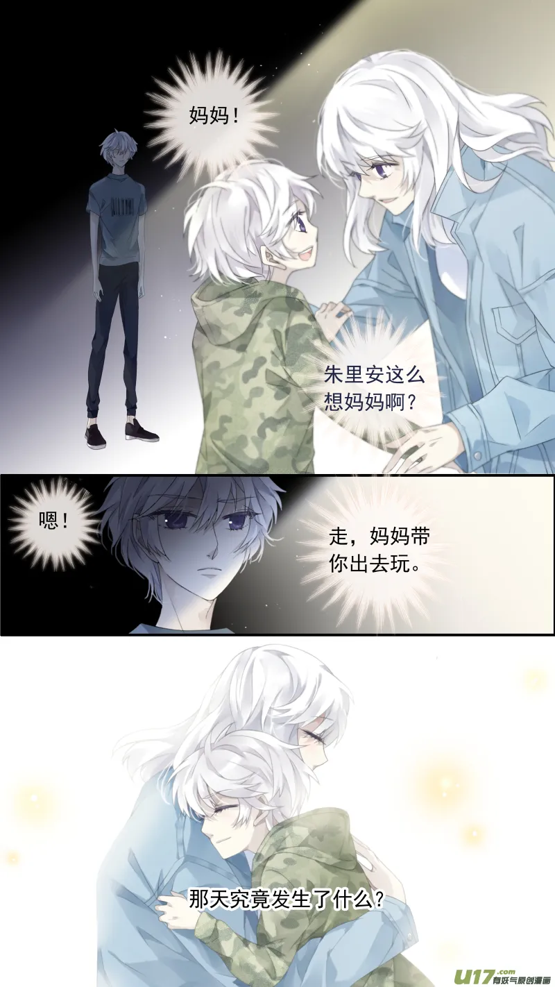 曼珠沙华剧场 朱里安篇2 第13页