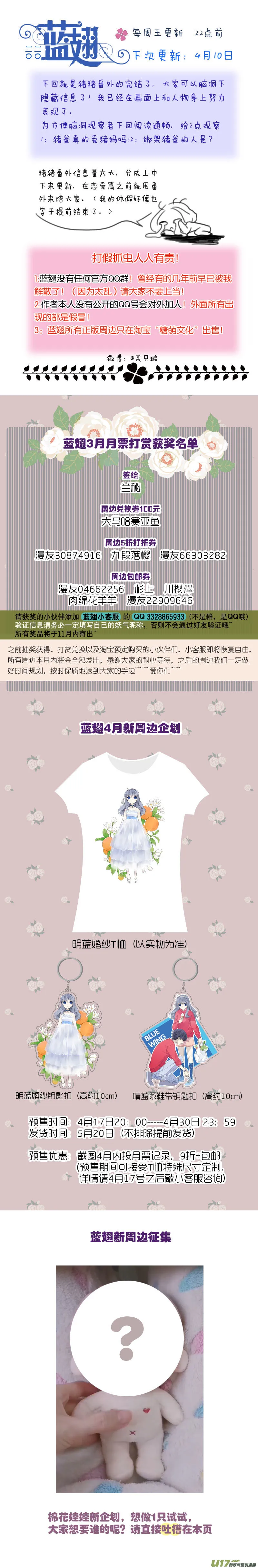 曼珠沙华剧场 朱里安篇2 第14页