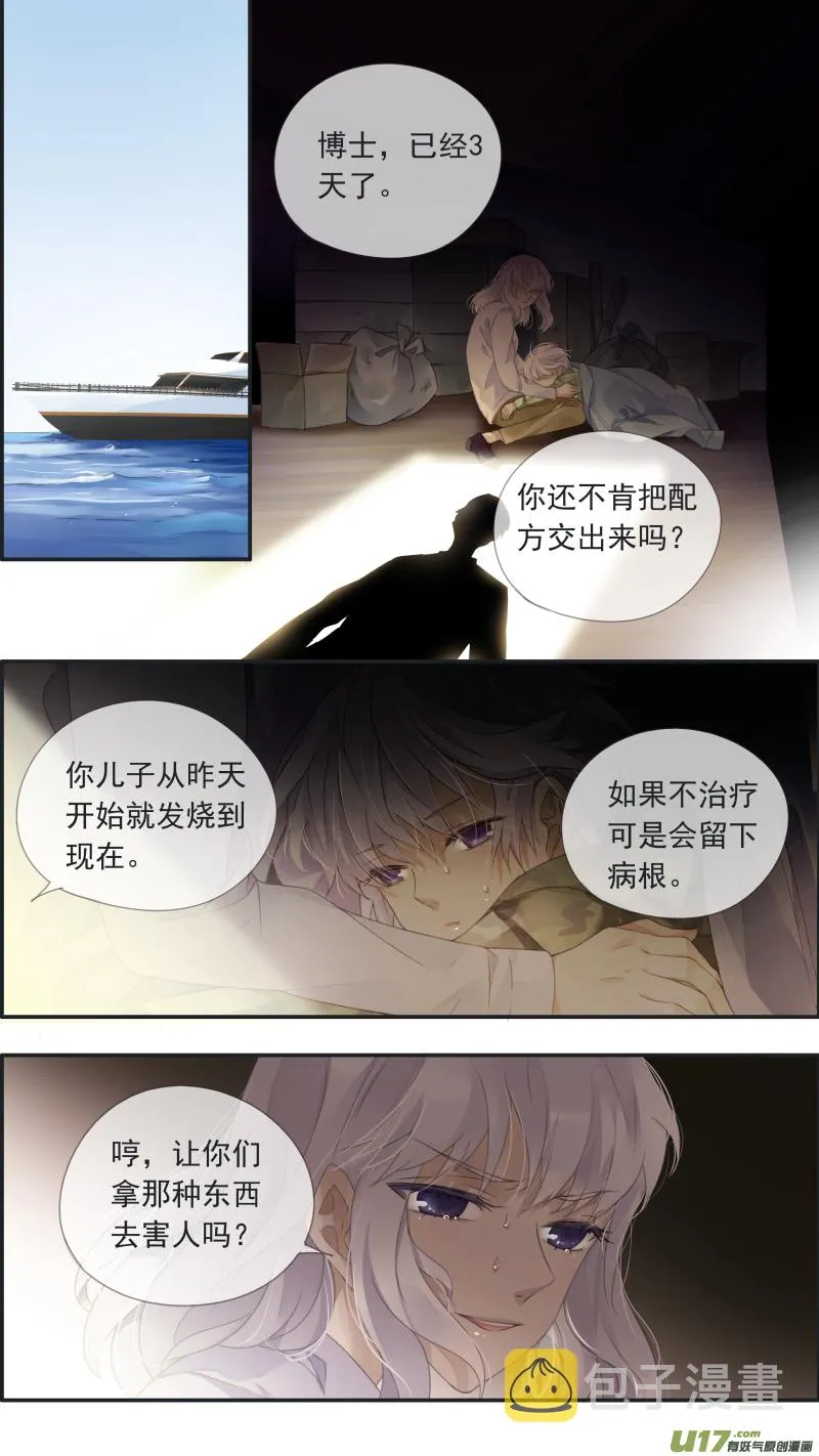 曼珠沙华剧场 朱里安篇3 第4页