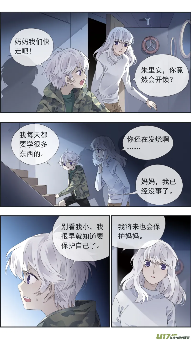 曼珠沙华剧场 朱里安篇3 第7页
