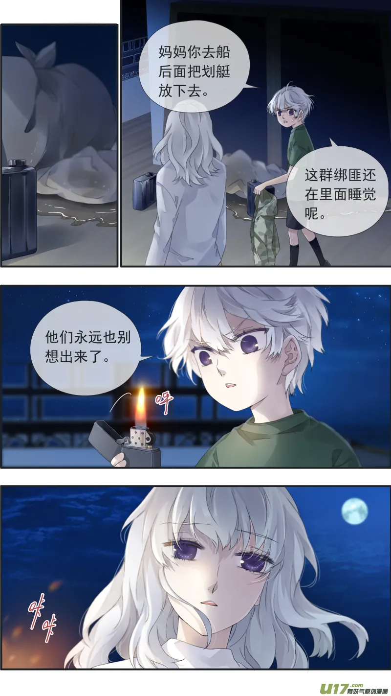 曼珠沙华剧场 朱里安篇3 第8页