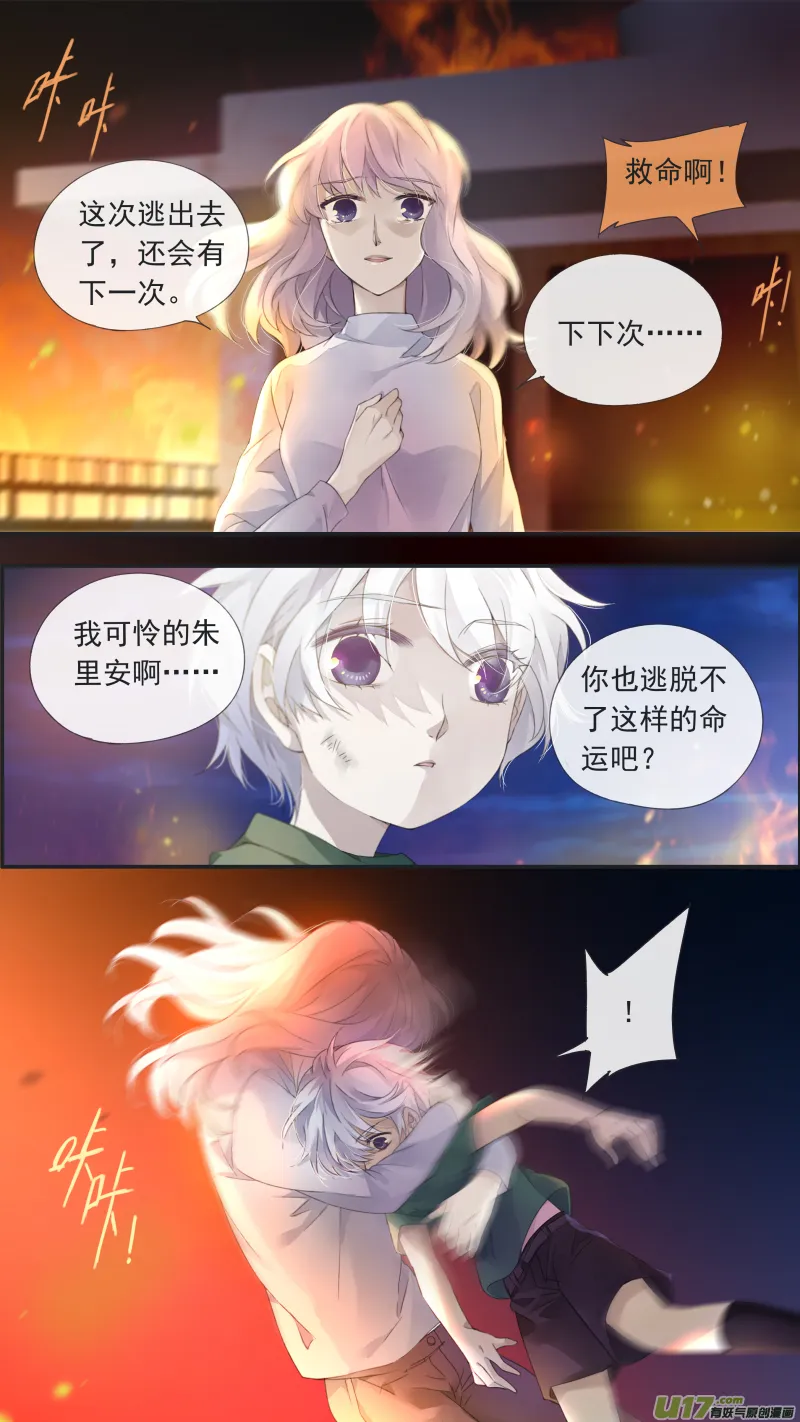 曼珠沙华剧场 朱里安篇3 第11页