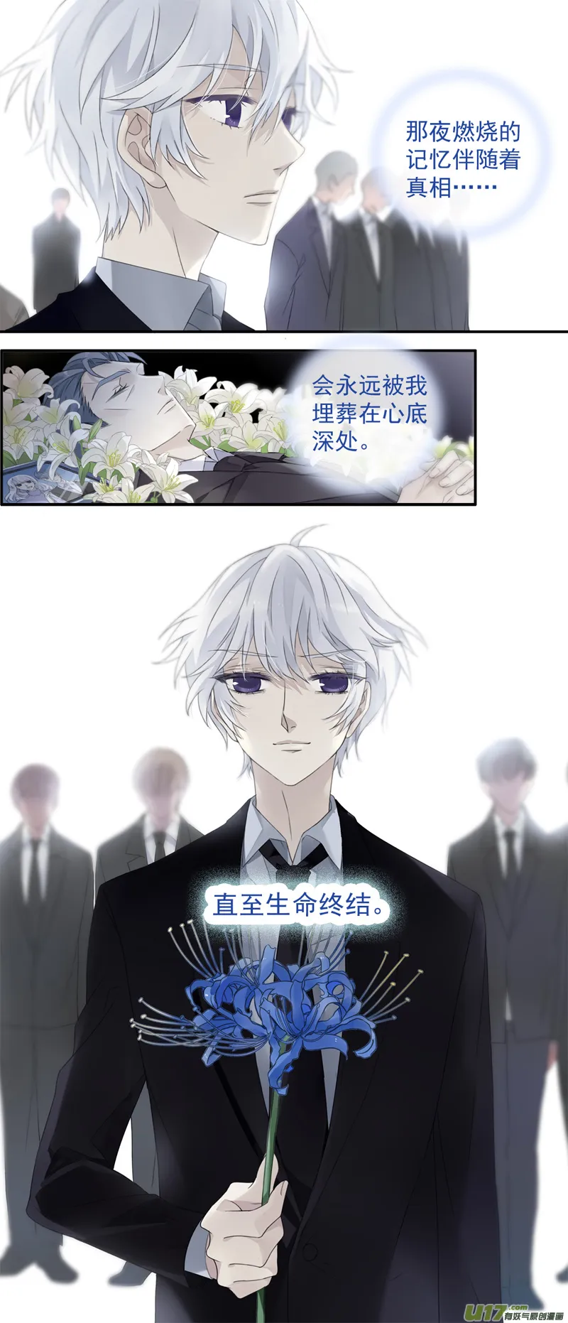 曼珠沙华剧场 朱里安篇3 第16页