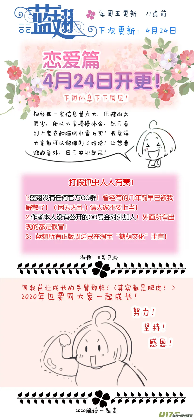 曼珠沙华剧场 朱里安篇3 第17页