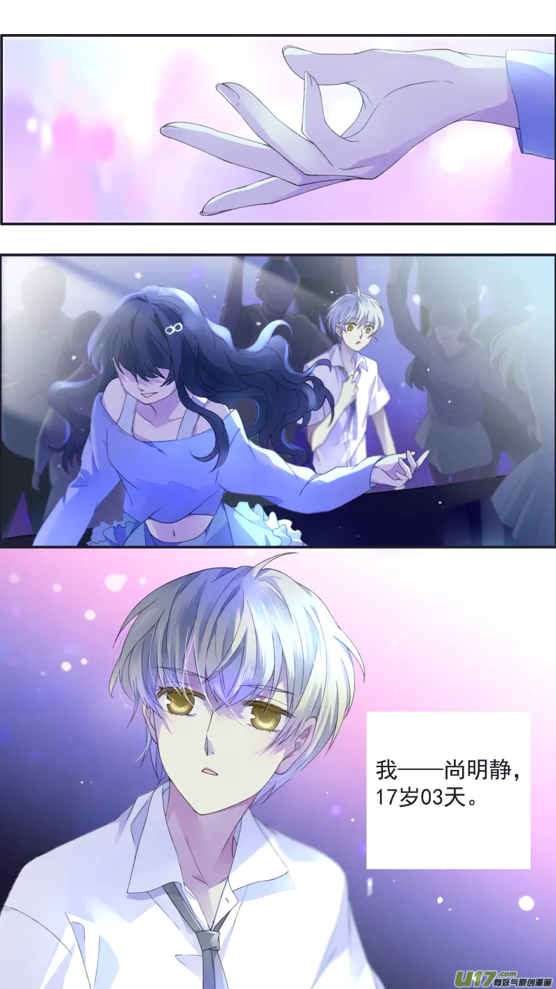 第三部 恋爱篇 第113回 恋爱01 第3页