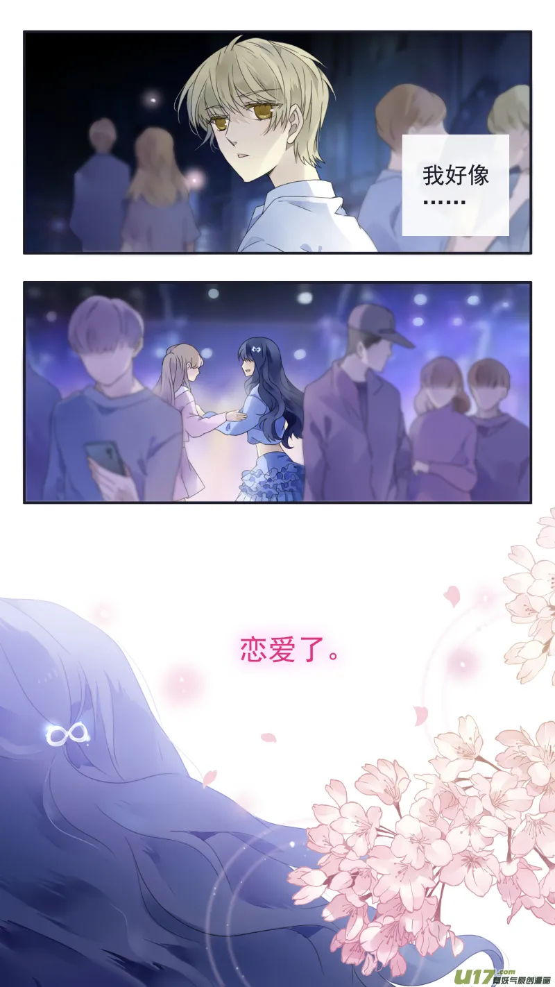 第三部 恋爱篇 第113回 恋爱01 第4页