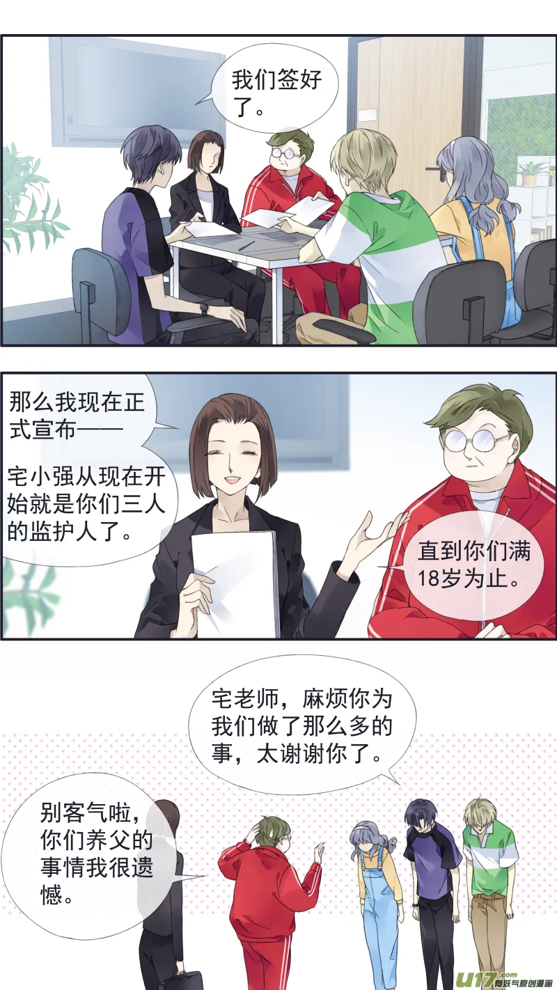 第三部 恋爱篇 第113回 恋爱01 第7页