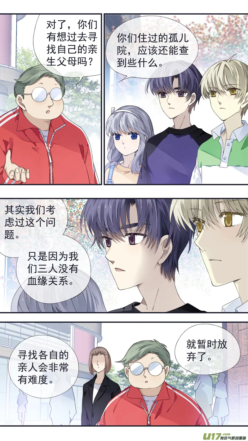 第三部 恋爱篇 第113回 恋爱01 第8页