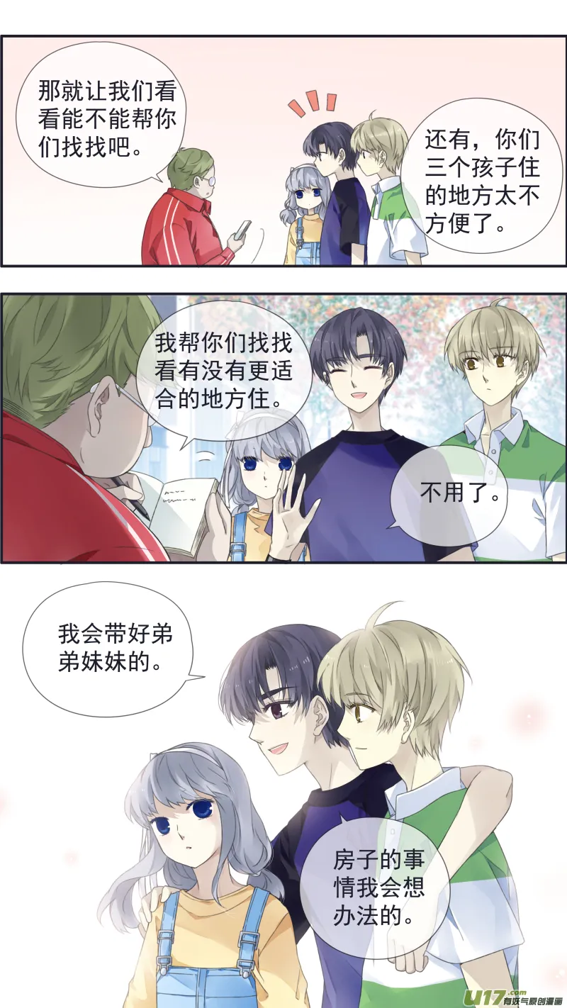 第三部 恋爱篇 第113回 恋爱01 第9页