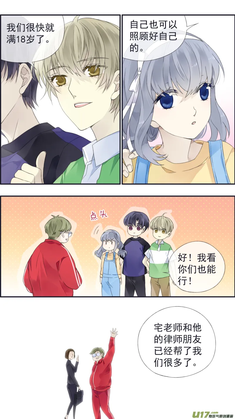 第三部 恋爱篇 第113回 恋爱01 第10页