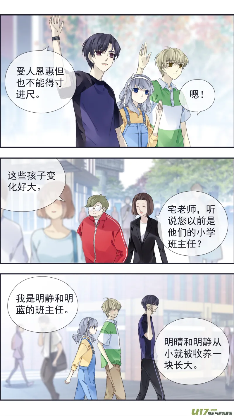 第三部 恋爱篇 第113回 恋爱01 第11页