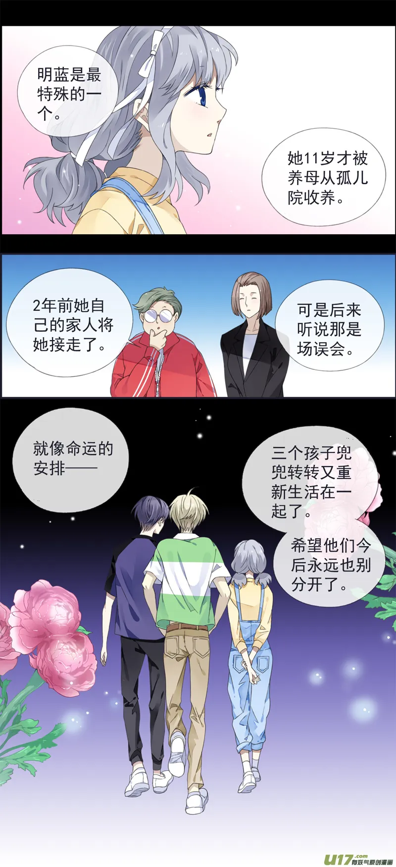 第三部 恋爱篇 第113回 恋爱01 第12页