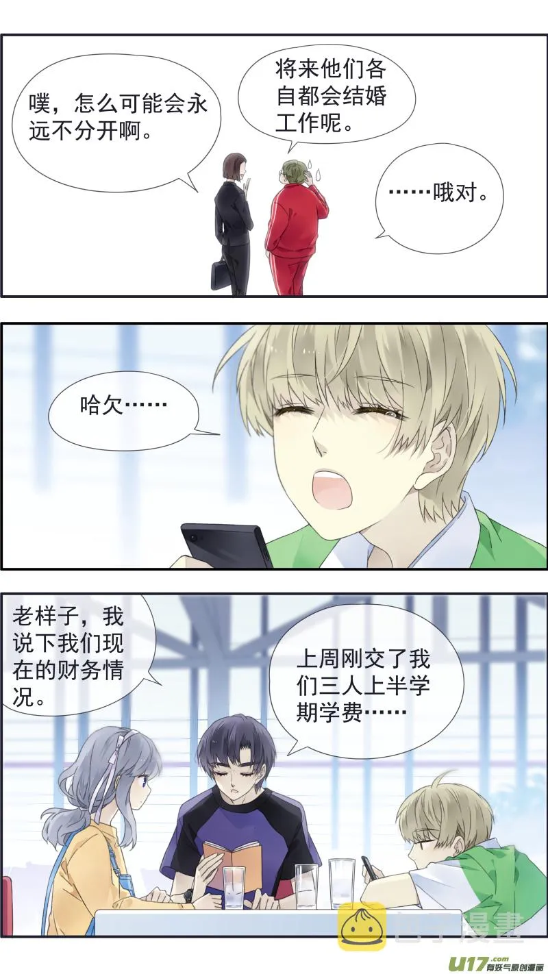 第三部 恋爱篇 第113回 恋爱01 第13页