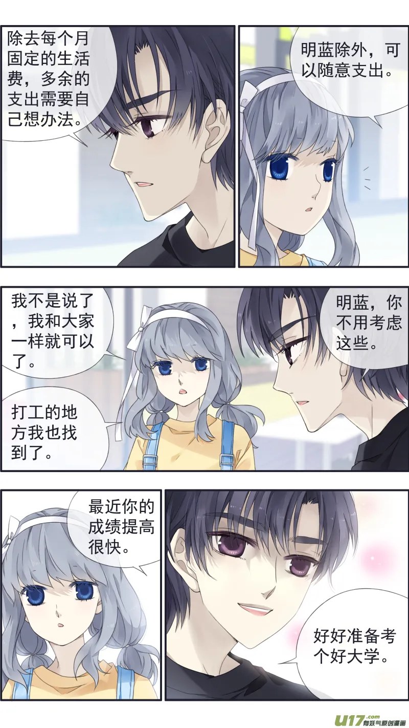 第三部 恋爱篇 第113回 恋爱01 第14页