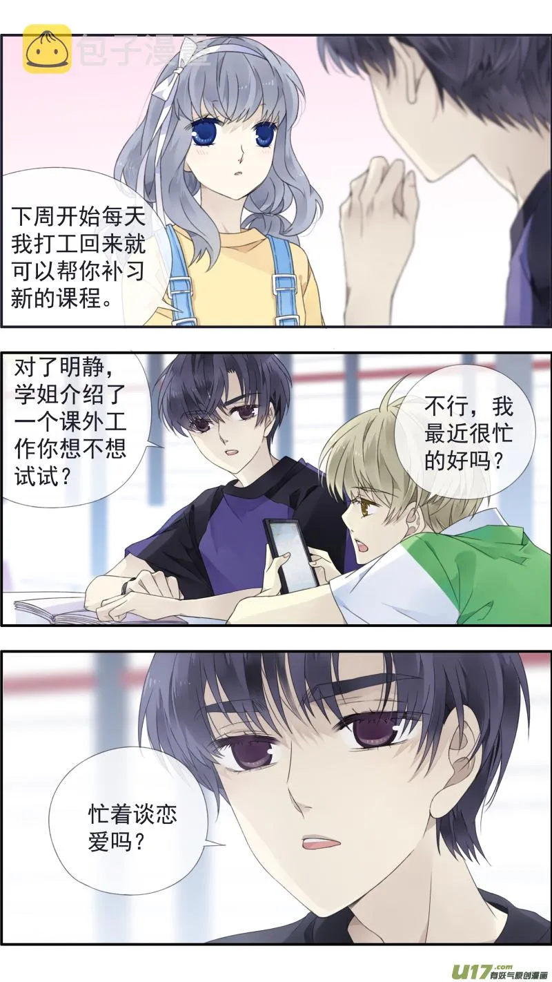 第三部 恋爱篇 第113回 恋爱01 第15页