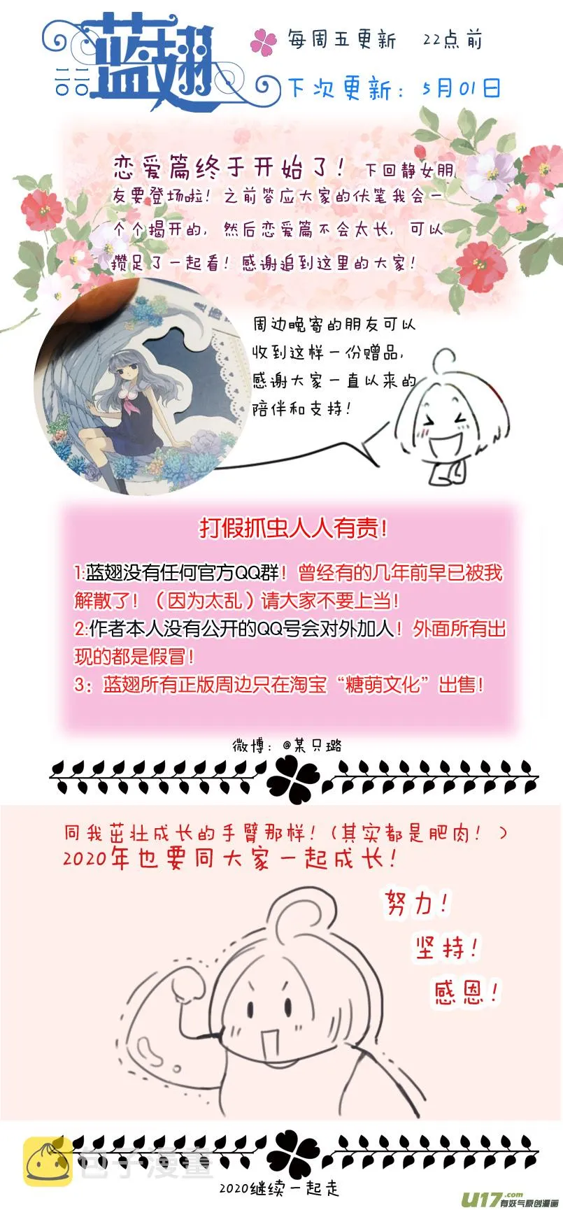 第三部 恋爱篇 第113回 恋爱01 第16页