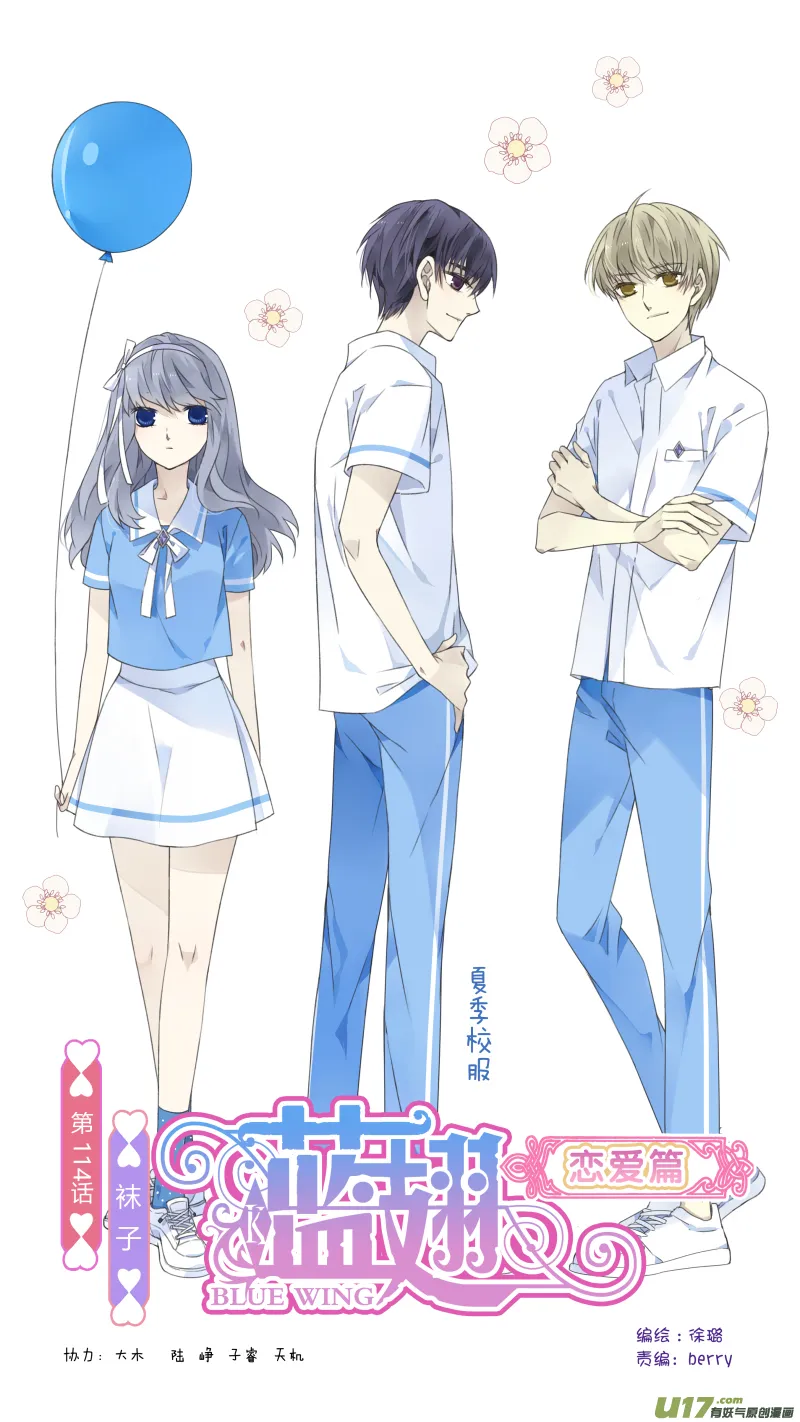 第三部 恋爱篇 第114回 袜子01 第1页