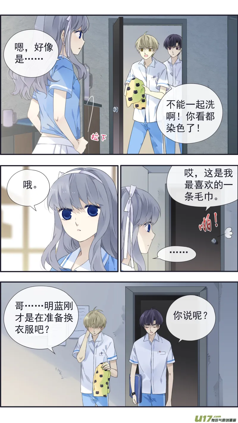 第三部 恋爱篇 第114回 袜子01 第3页