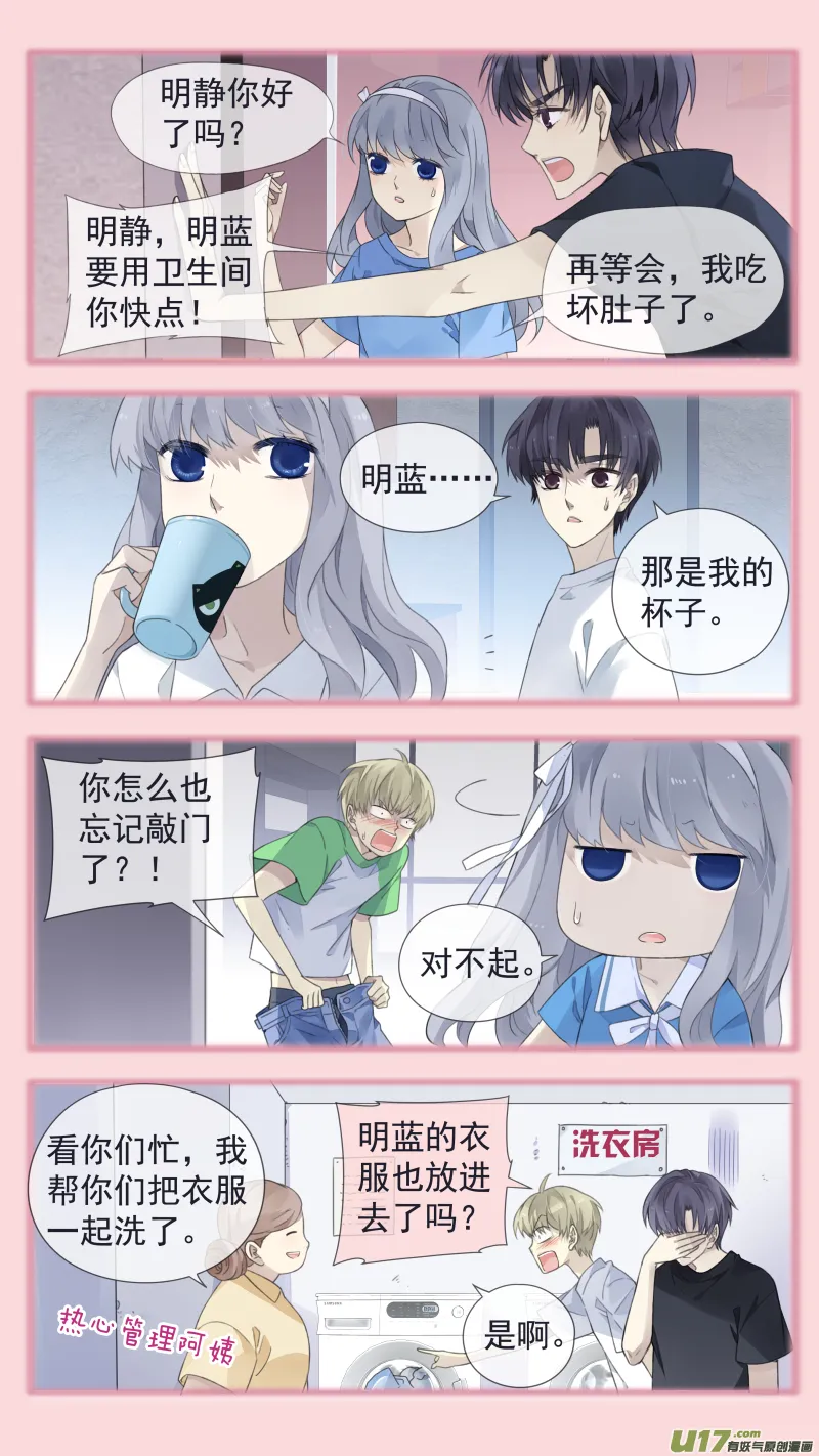 第三部 恋爱篇 第114回 袜子01 第5页