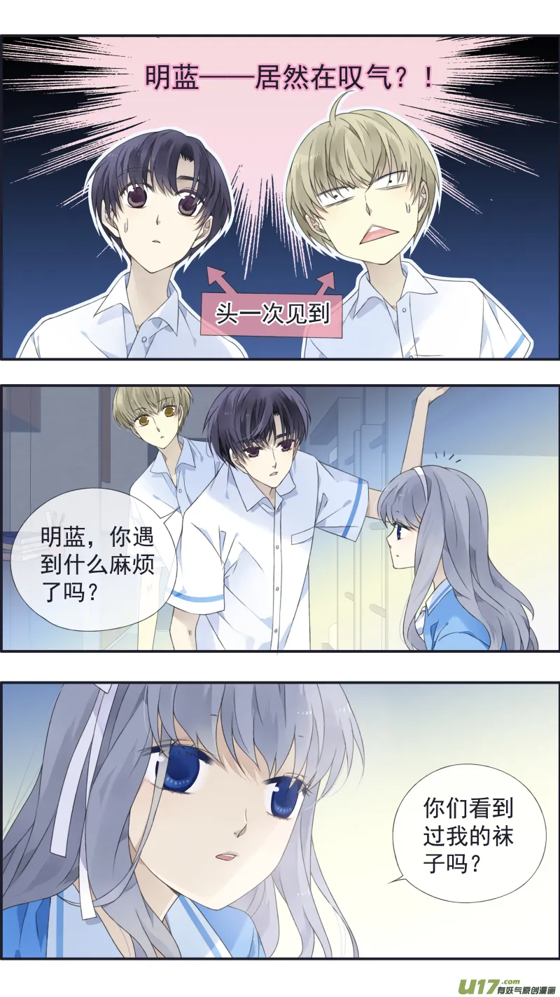 第三部 恋爱篇 第114回 袜子01 第8页
