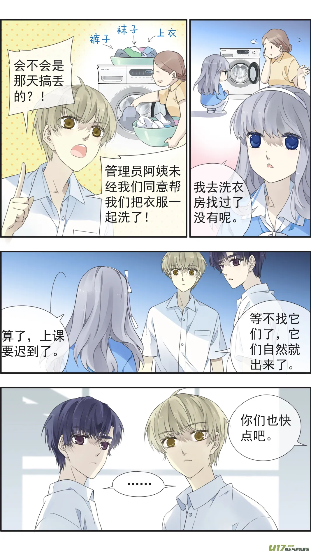 第三部 恋爱篇 第114回 袜子01 第10页