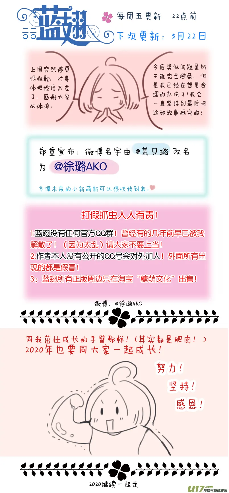 第三部 恋爱篇 第114回 袜子01 第12页