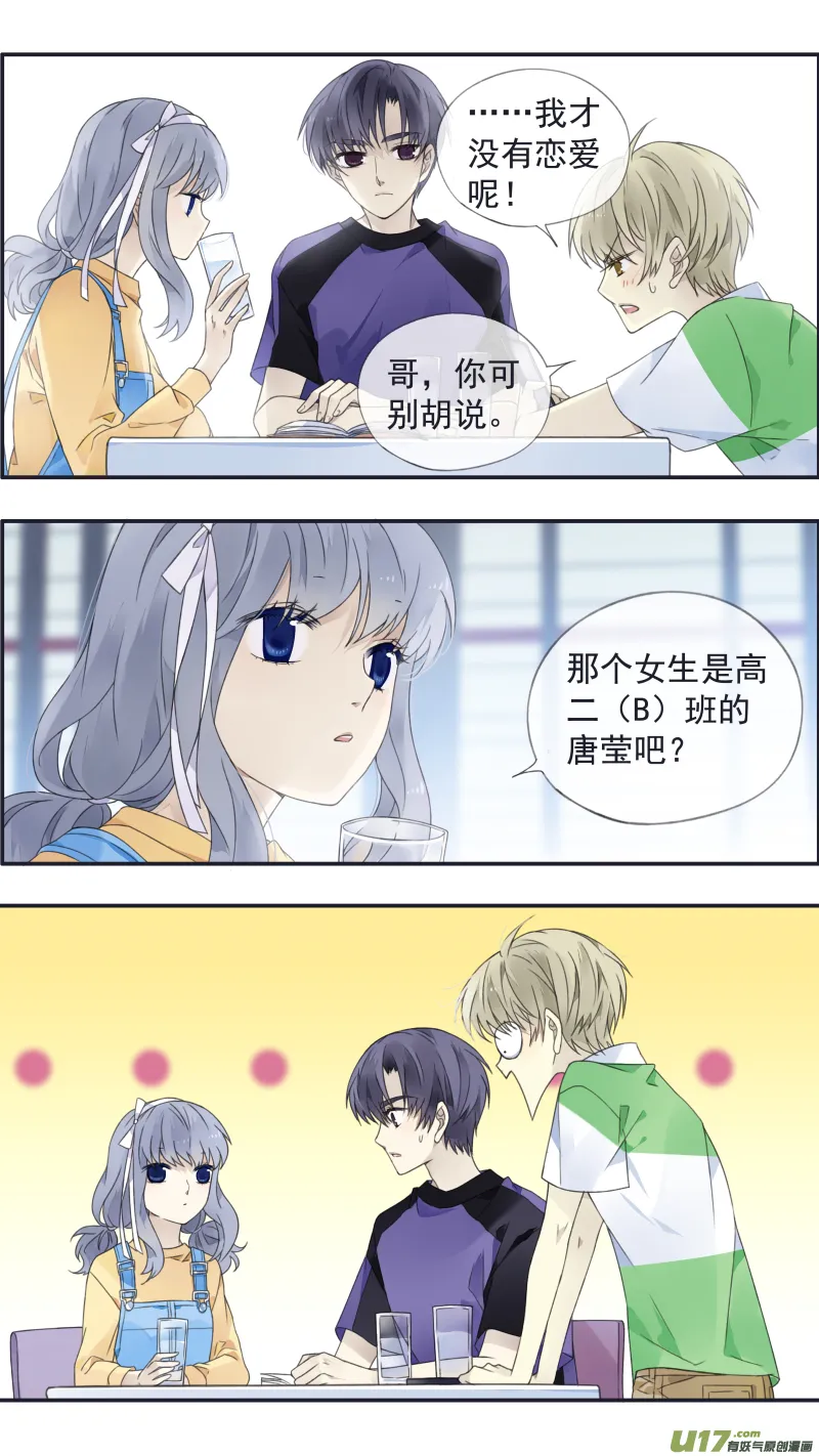 第三部 恋爱篇 第113回 恋爱02 第1页