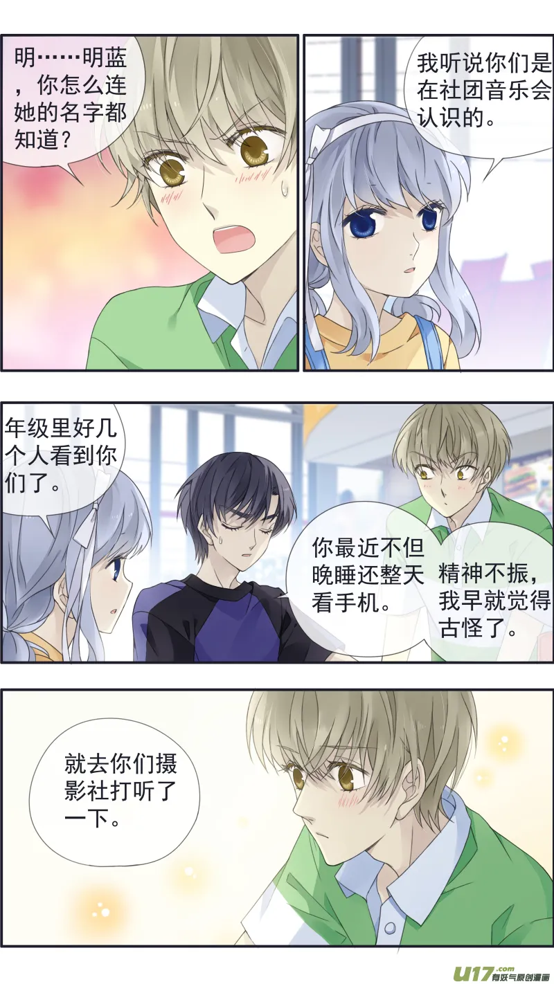 第三部 恋爱篇 第113回 恋爱02 第2页