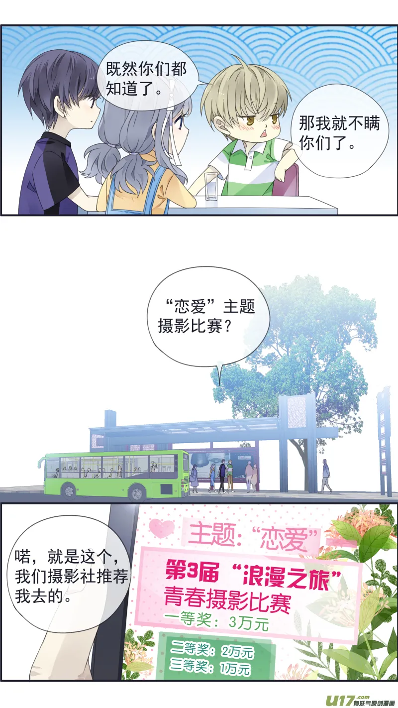 第三部 恋爱篇 第113回 恋爱02 第3页