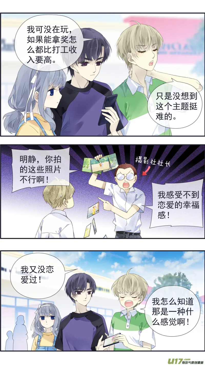 第三部 恋爱篇 第113回 恋爱02 第4页