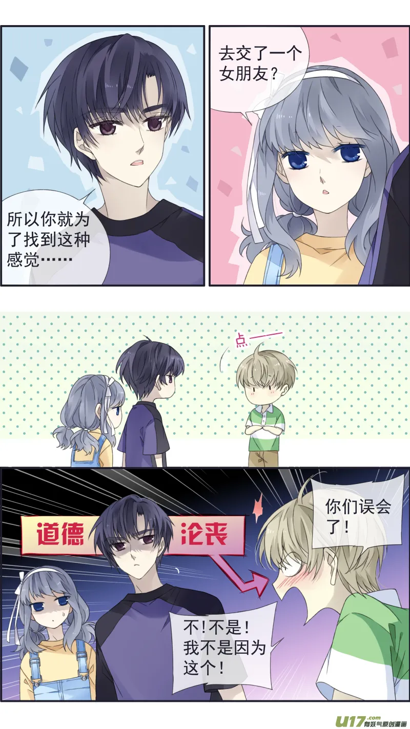 第三部 恋爱篇 第113回 恋爱02 第5页