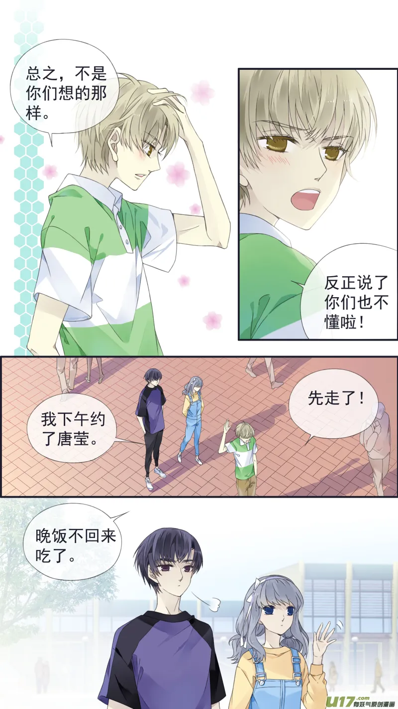 第三部 恋爱篇 第113回 恋爱02 第6页