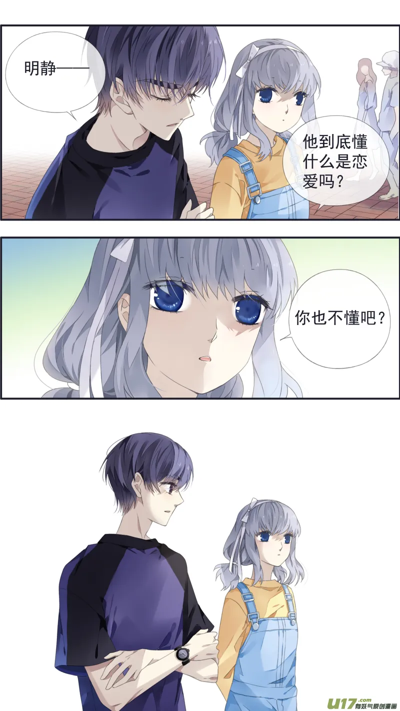 第三部 恋爱篇 第113回 恋爱02 第7页