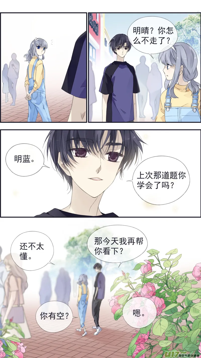 第三部 恋爱篇 第113回 恋爱02 第8页