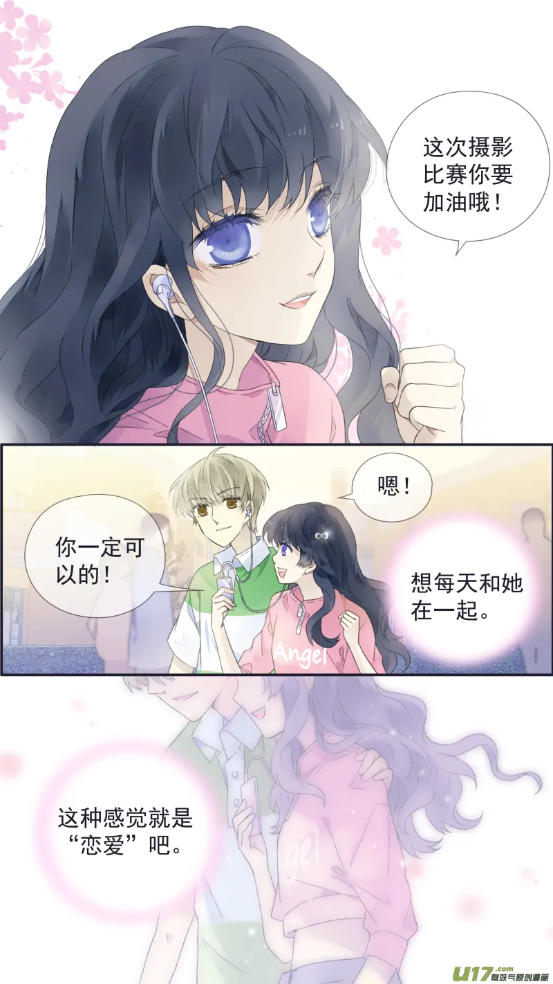 第三部 恋爱篇 第113回 恋爱02 第10页