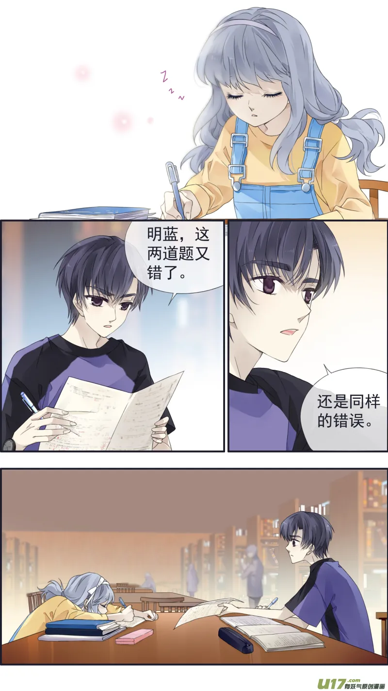 第三部 恋爱篇 第113回 恋爱02 第11页