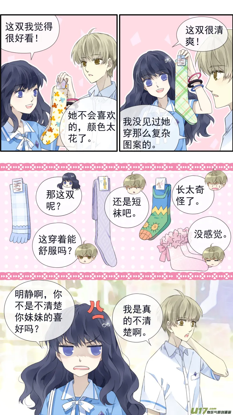 第114回 袜子02 第2页